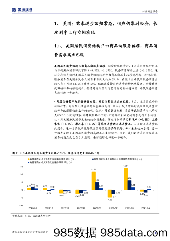 2021-06-22_策略报告_下半年全球经济展望及投资策略：拨云见日终有时_国海证券插图5