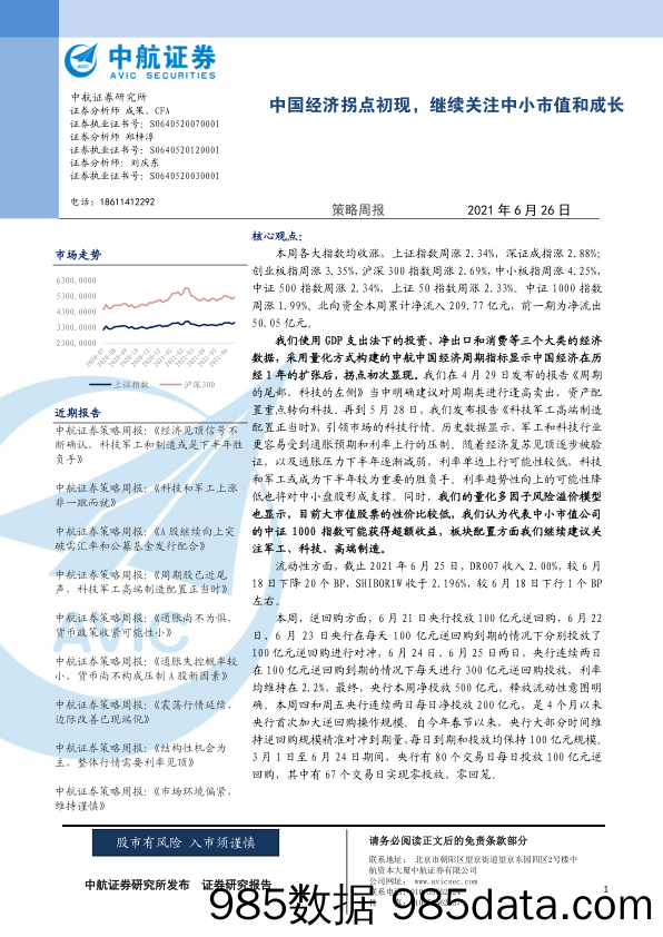 2021-06-28_策略报告_策略周报：中国经济拐点初现，继续关注中小市值和成长_中航证券