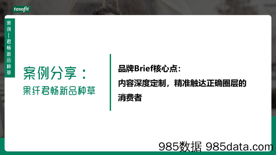 【圈层营销案例】维生素品牌种草传播、圈层营销方案&预算插图2