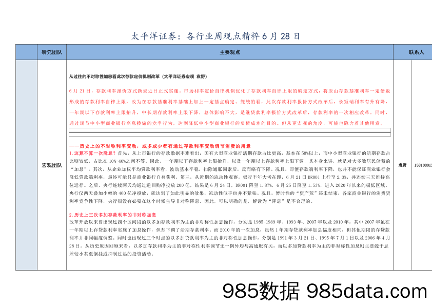 2021-07-01_策略报告_各行业周观点精粹_太平洋证券