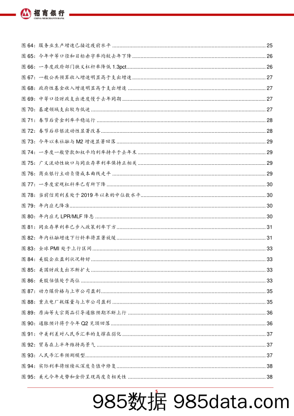 2021-07-02_策略报告_2021年中期宏观经济与资本市场展望：风物长宜放眼量_招商银行插图5