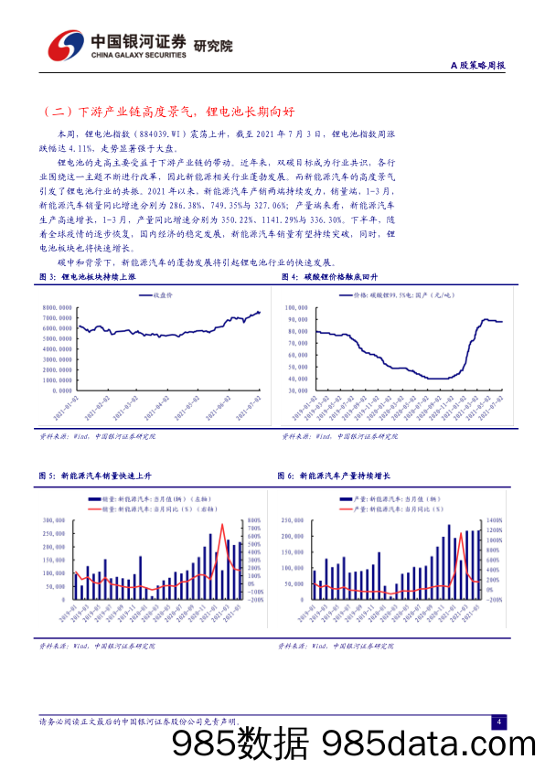 2021-07-05_策略报告_A股策略周报：聚焦中报业绩，布局成长_中国银河证券插图3