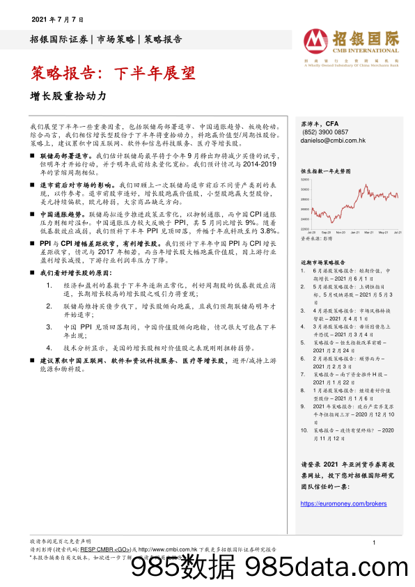 2021-07-07_策略报告_策略报告：下半年展望-增长股重拾动力_招银国际证券