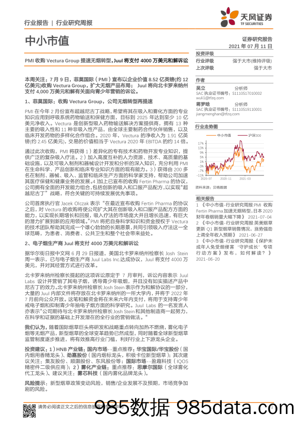 2021-07-13_策略报告_中小市值行业研究周报：PMI收购Vectura Group提速无烟转型，Juul将支付4000万美元和解诉讼_天风证券