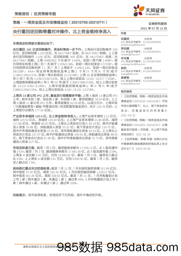 2021-07-14_策略报告_策略·一周资金面及市场情绪监控：央行重回逆回购等量对冲操作，北上资金维持净流入_天风证券