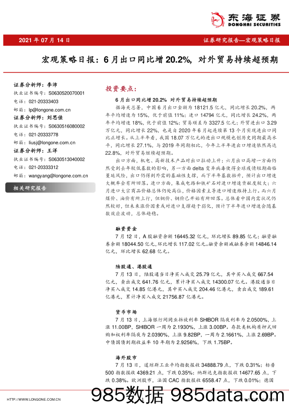 2021-07-14_策略报告_宏观策略日报：6月出口同比增20.2%，对外贸易持续超预期_东海证券