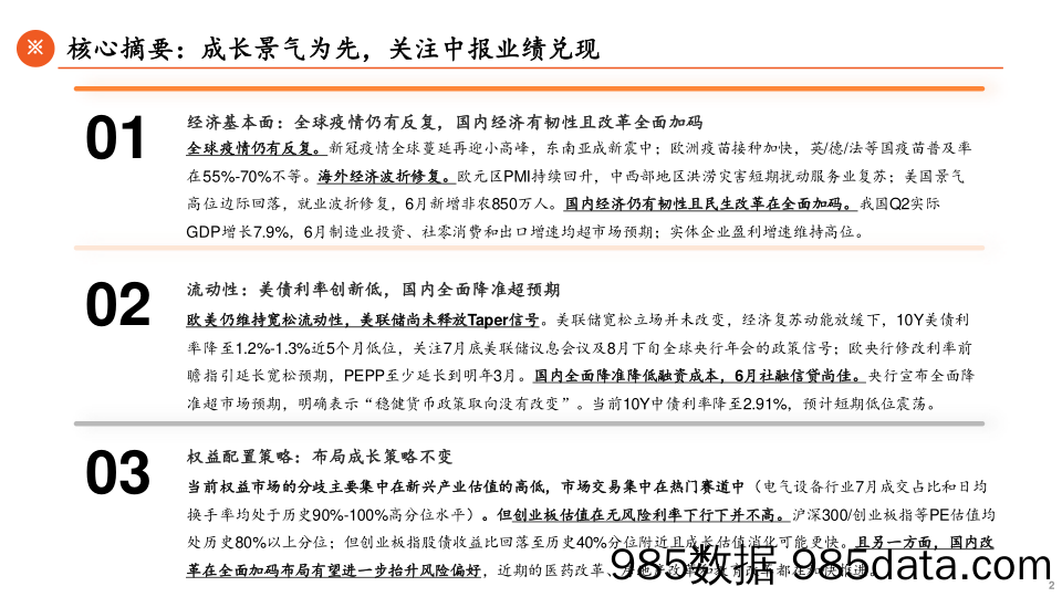 2021-07-26_策略报告_8月权益市场展望：市场风格会切换吗？_平安证券插图1