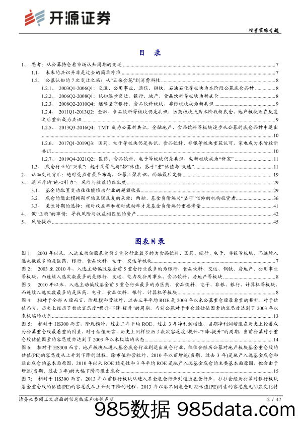 2021-07-29_策略报告_投资策略专题：逃不开的认知周期_开源证券插图1