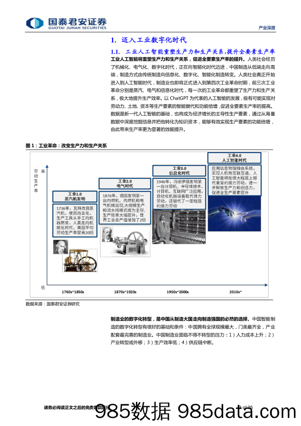 【数字化研究报告】产业深度：制造业数字化转型投资框架，迈入工业数字化时代-20230626-国泰君安插图2