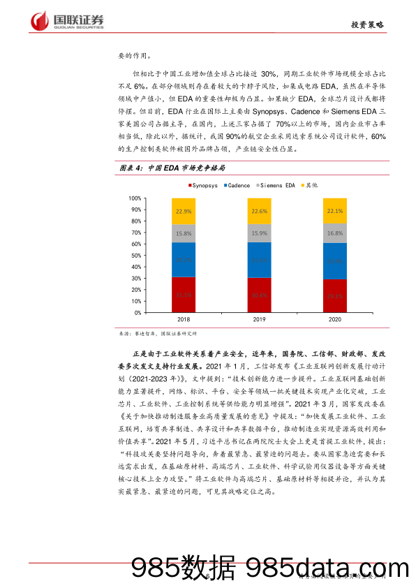 2021-08-11_策略报告_策略周报：成长板块间轮动或加强_国联证券插图5