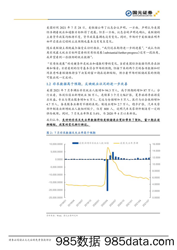 2021-08-13_策略报告_海外研究系列：Taper信号渐行渐近_国元证券插图4