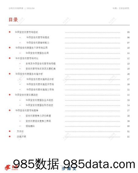 2021-08-13_策略报告_2021年中国安全托管服务市场报告_头豹研究院插图2