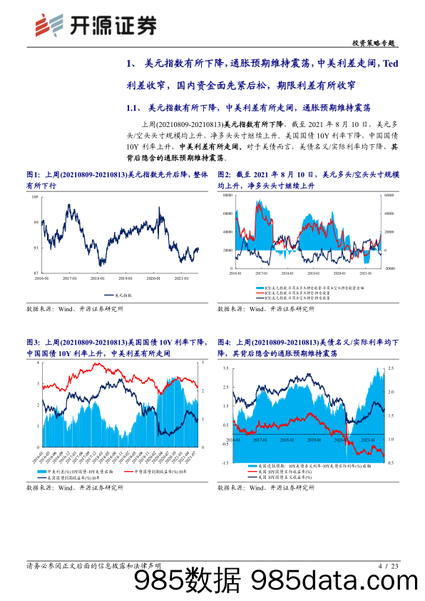 2021-08-16_策略报告_投资策略专题：资金跟踪系列之三十-北上切换，两融接盘_开源证券插图3