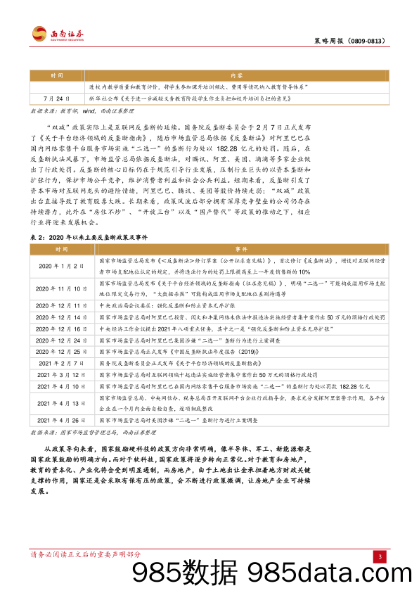 2021-08-17_策略报告_策略周报：响当前市场的五大因素_西南证券插图5