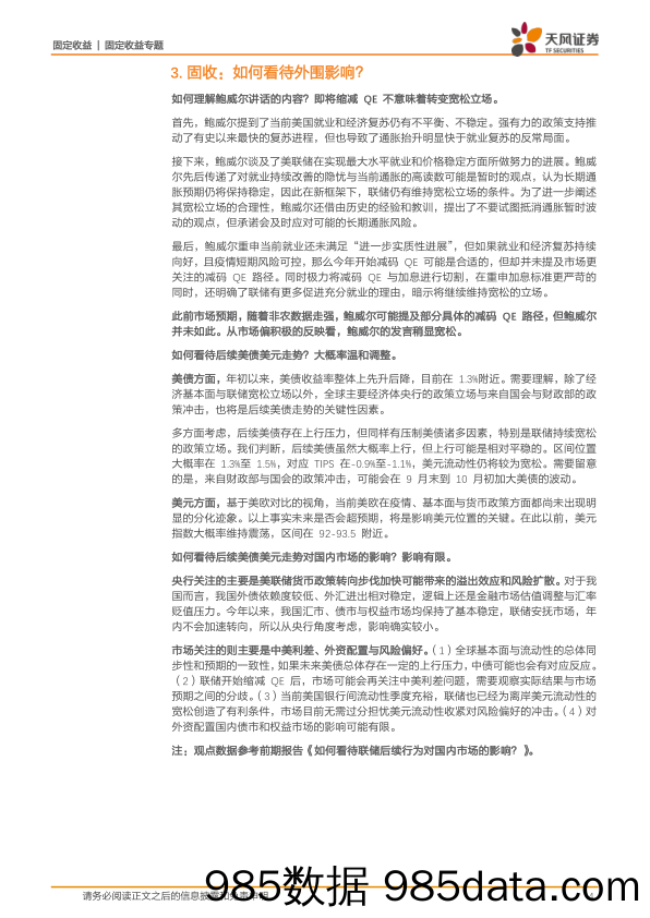 2021-09-06_策略报告_总量联席解读：经济下行，市场期待政策变还是不变？_天风证券插图3