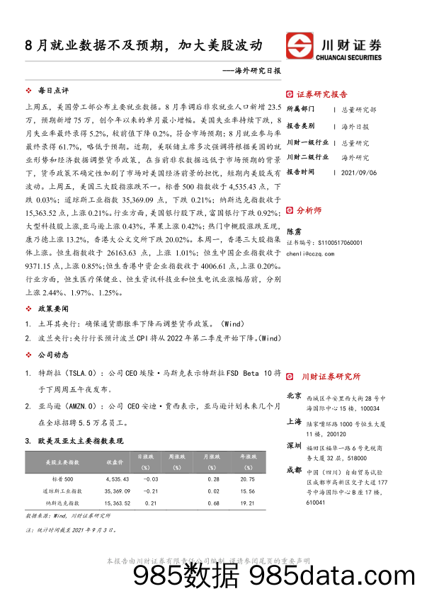 2021-09-07_策略报告_海外研究日报：8月就业数据不及预期，加大美股波动_川财证券