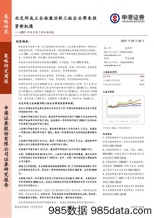 2021-09-09_策略报告_2021年9月第1周策略周报：北交所成立全面激活新三板企业带来投资新机遇_申港证券