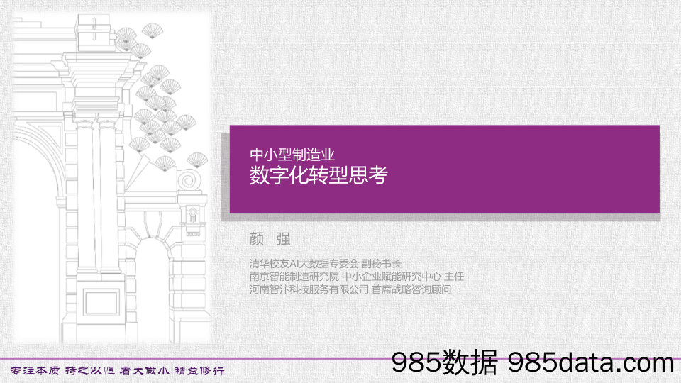 【数字化营销】中小型制造业数字化转型思考