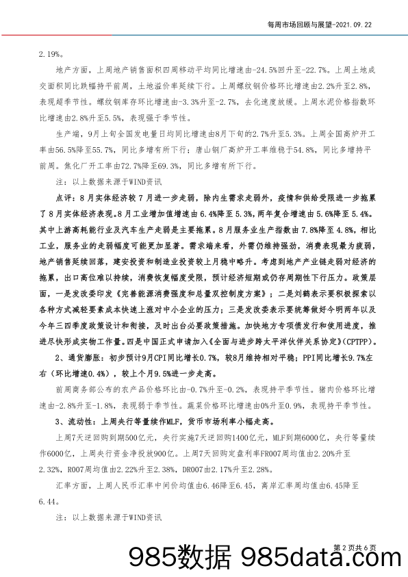 2021-09-23_策略报告_每周市场回顾与展望_工银瑞信基金插图1