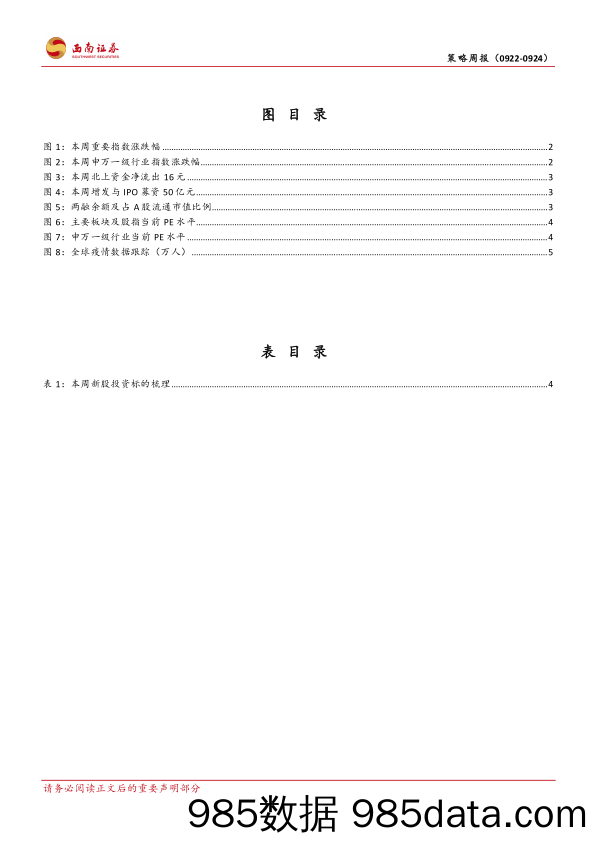 2021-09-27_策略报告_策略周报：中国经济战略大转变背后的投资机会_西南证券插图2