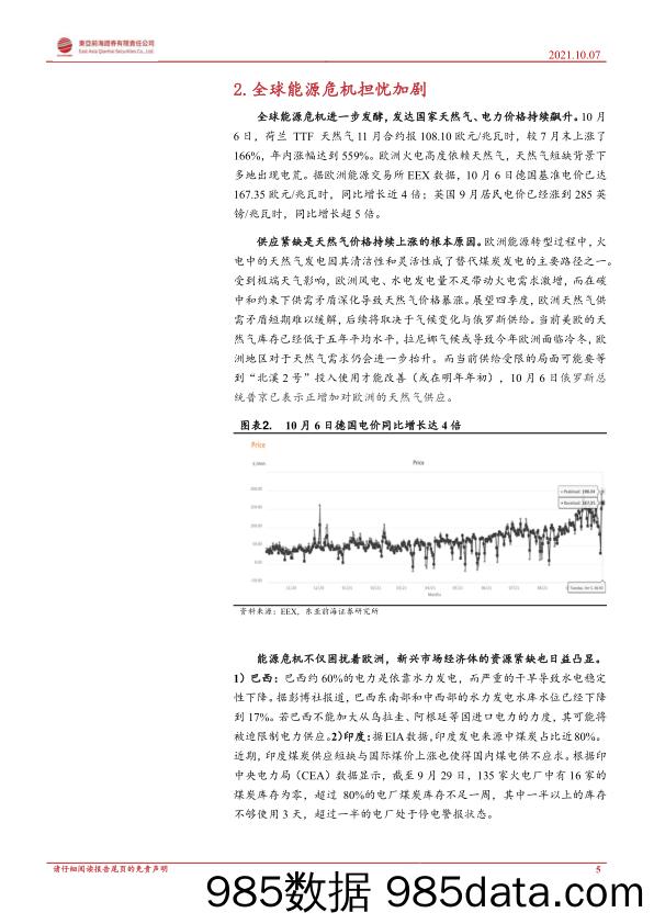 2021-10-08_策略报告_策略周报：国庆期间大事速览：布局“冬季躁动”_东亚前海证券插图4