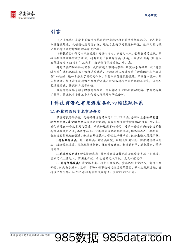 2021-10-11_策略报告_产业观察·科技前沿·有望爆发类（第3期，2021年10月）_华安证券插图3