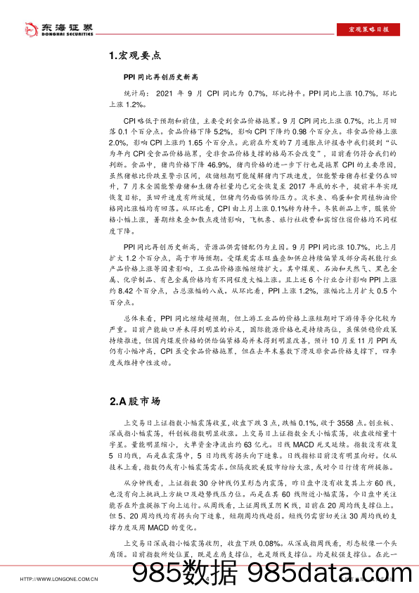 2021-10-15_策略报告_宏观策略日报：PPI同比再创历史新高_东海证券插图3