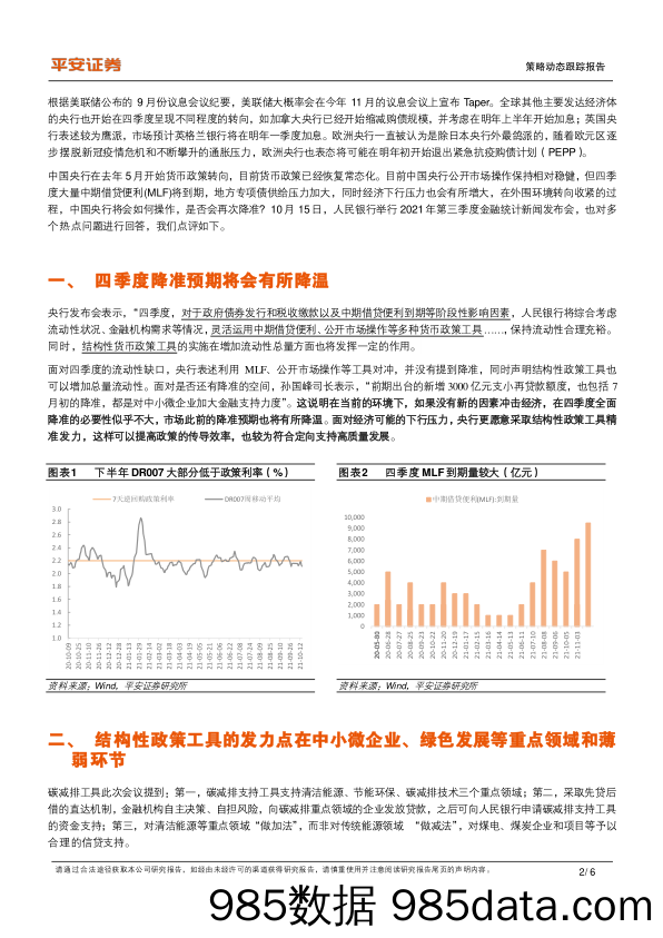 2021-10-19_策略报告_流动性研究系列（第4期）：降准预期降温，信用有望改善_平安证券插图1