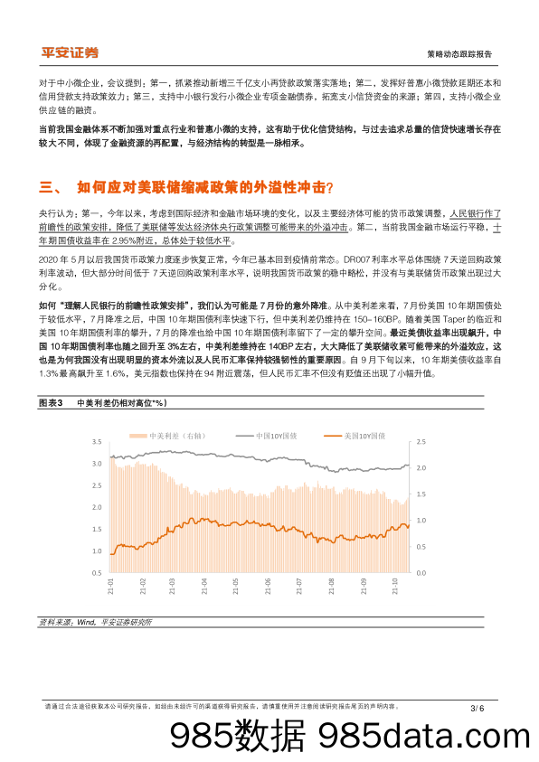 2021-10-19_策略报告_流动性研究系列（第4期）：降准预期降温，信用有望改善_平安证券插图2