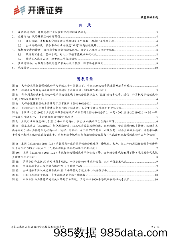 2021-10-24_策略报告_投资策略专题：市场气象站系列（六）：“平静”中等待回归_开源证券插图1