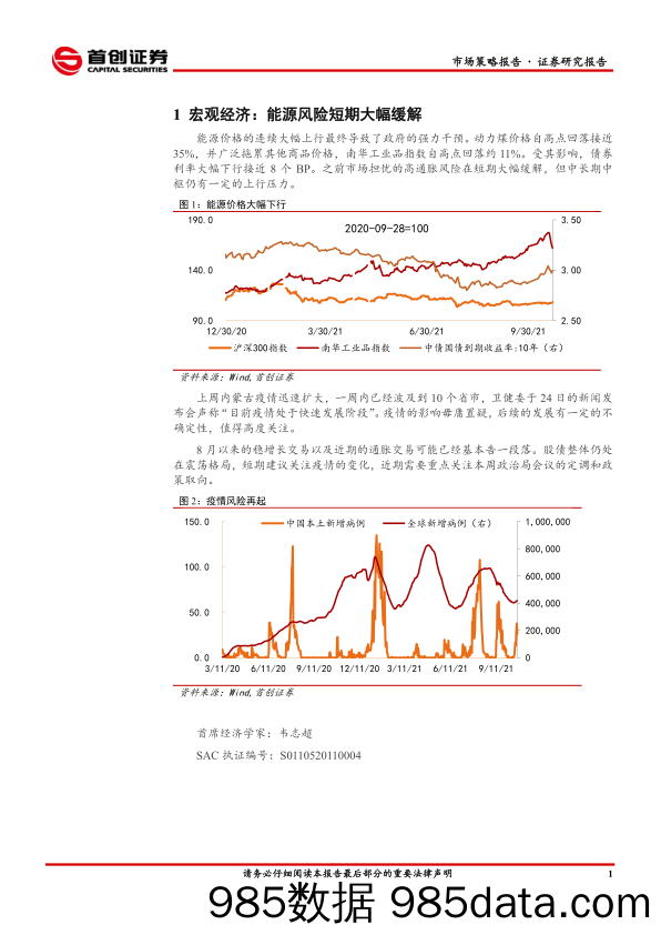 2021-10-26_策略报告_市场策略报告：首席周观点：能源风险短期大幅缓解_首创证券插图3