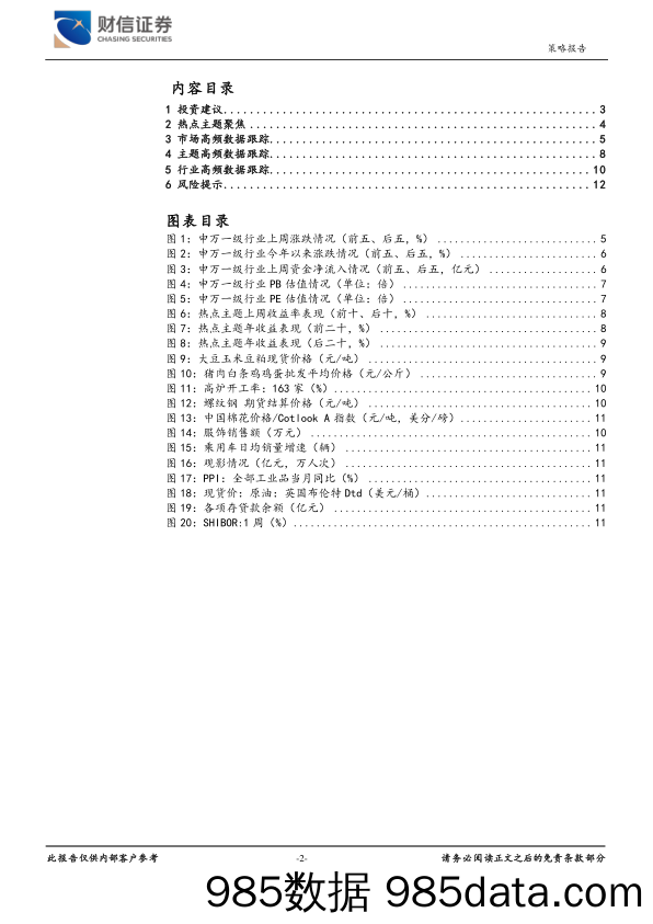 2021-11-02_策略报告_行业配置及主题跟踪周报：房产税试点改革落地，利好房地产行业长期持续发展_财信证券插图1