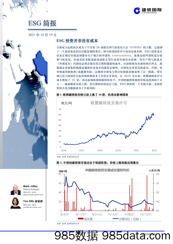 2021-11-02_策略报告_ESG简报：ESG投资并非没有成本_建银国际证券