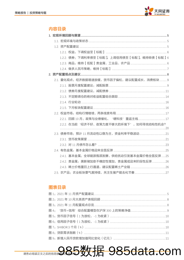 2021-11-03_策略报告_策略·资产配置：11月资产配置策略：锁定高景气+困境反转两个主线_天风证券插图1