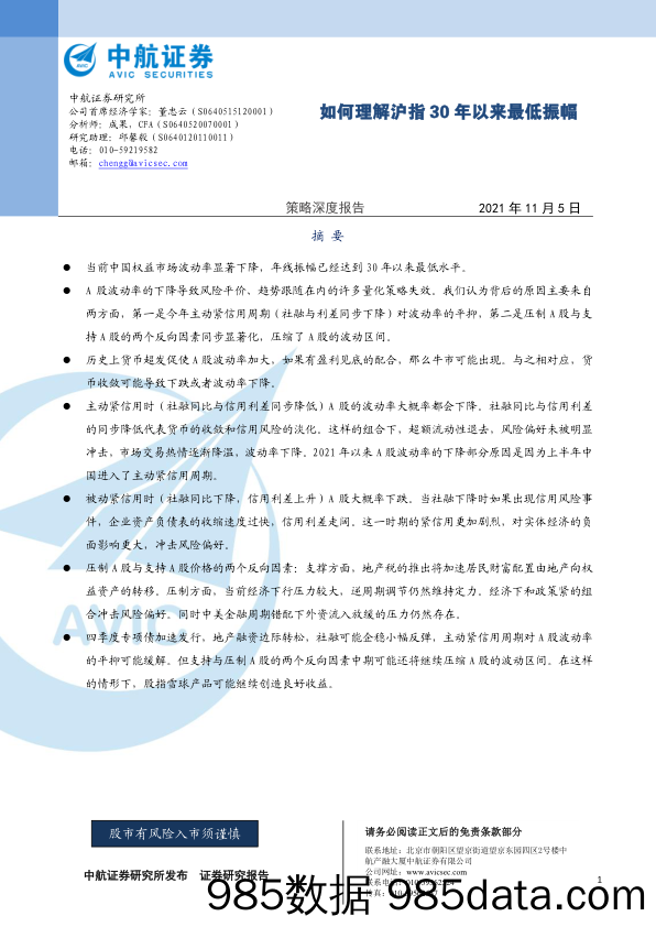 2021-11-07_策略报告_如何理解沪指30年以来最低振幅_中航证券