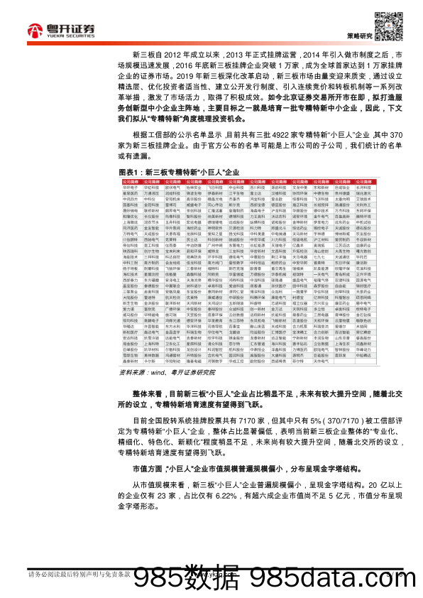 2021-11-07_策略报告_【粤开策略大势研判】Taper靴子落地，均衡配置成长与消费（后附北交所专精特新标的梳理）_粤开证券插图4