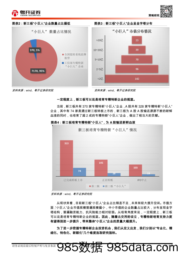 2021-11-07_策略报告_【粤开策略大势研判】Taper靴子落地，均衡配置成长与消费（后附北交所专精特新标的梳理）_粤开证券插图5