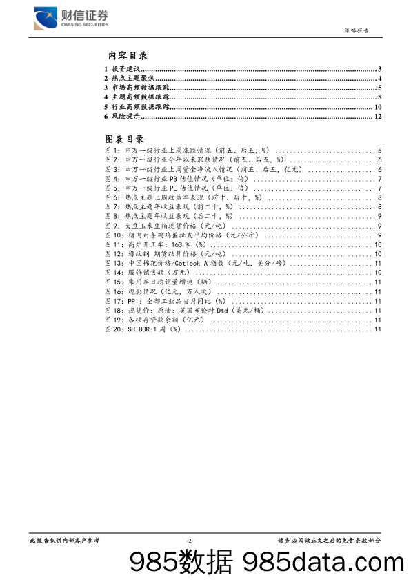 2021-12-08_策略报告_行业配置及主题跟踪周报：《“十四五”大数据产业发展规划》印发，助力大数据产业新发展_财信证券插图1