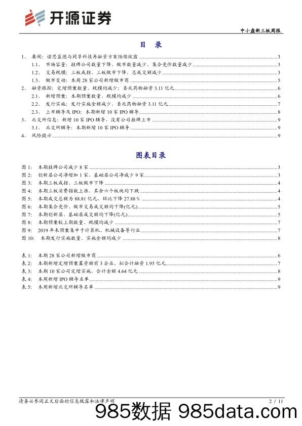 2021-12-13_策略报告_中小盘新三板周报：诺思蓝德与同享科技再融资方案陆续披露_开源证券插图1