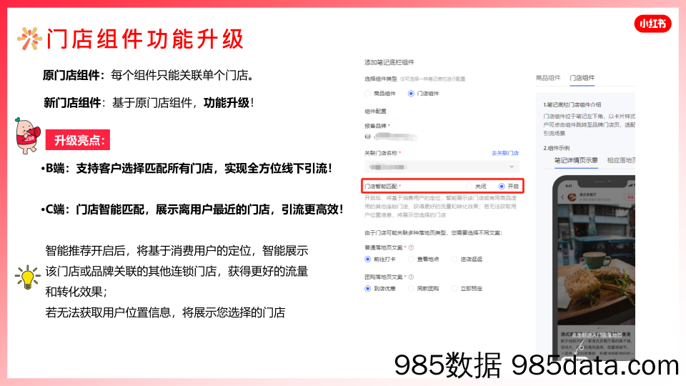 【小红书运营】小红书蒲公英门店组件产品手册插图3