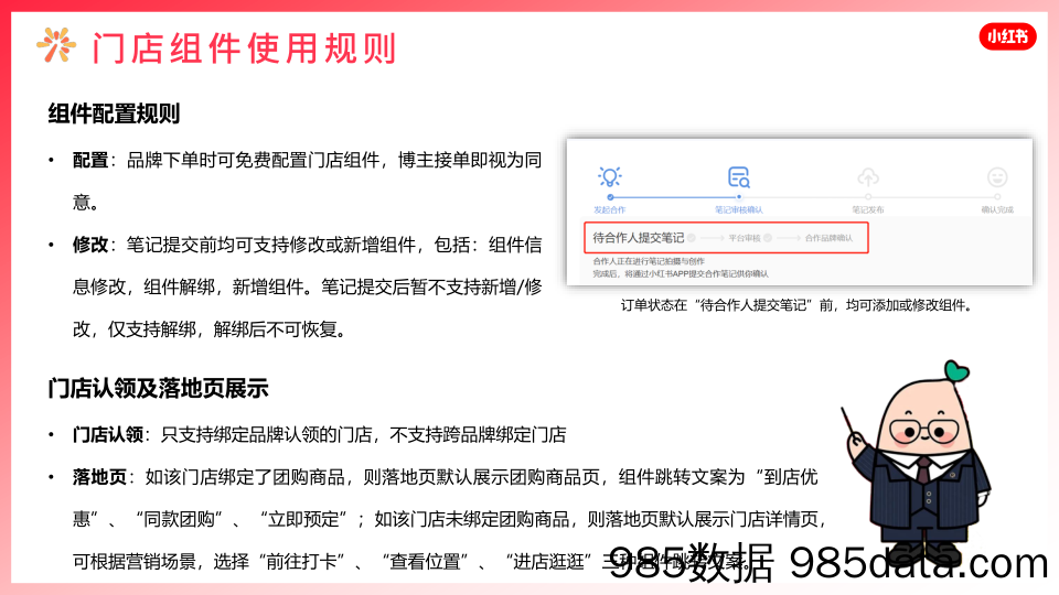 【小红书运营】小红书蒲公英门店组件产品手册插图5