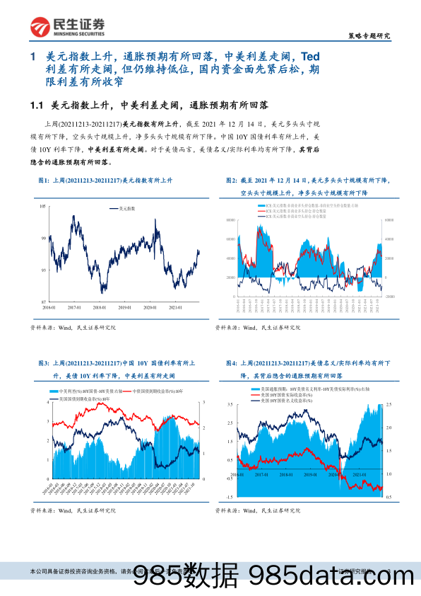 2021-12-21_策略报告_资金跟踪系列之二：资金波动的不确定在上升_民生证券插图2