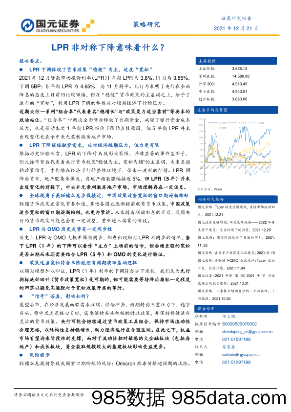 2021-12-23_策略报告_策略研究：LPR非对称下降意味着什么？_国元证券