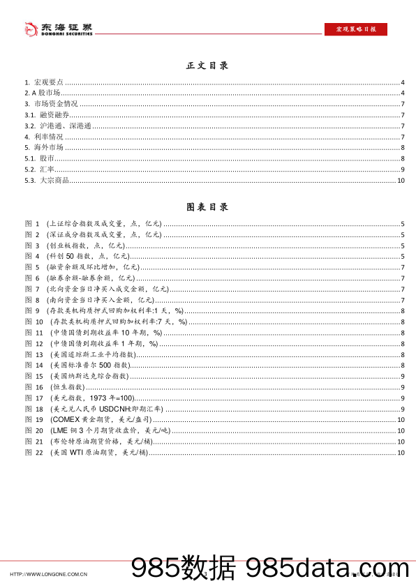 2021-12-30_策略报告_宏观策略日报：国常会决定延续实施部分个人所得税优惠政策_东海证券插图2