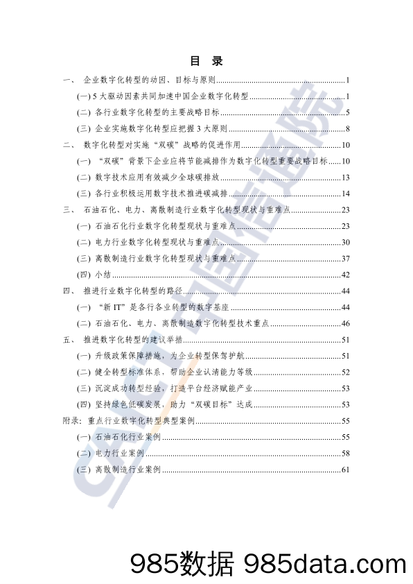 2021-12-30_策略报告_新IT赋能实体经济低碳绿色转型：企业数字化转型蓝皮报告_中国信通院插图3