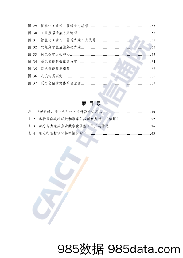 2021-12-30_策略报告_新IT赋能实体经济低碳绿色转型：企业数字化转型蓝皮报告_中国信通院插图5