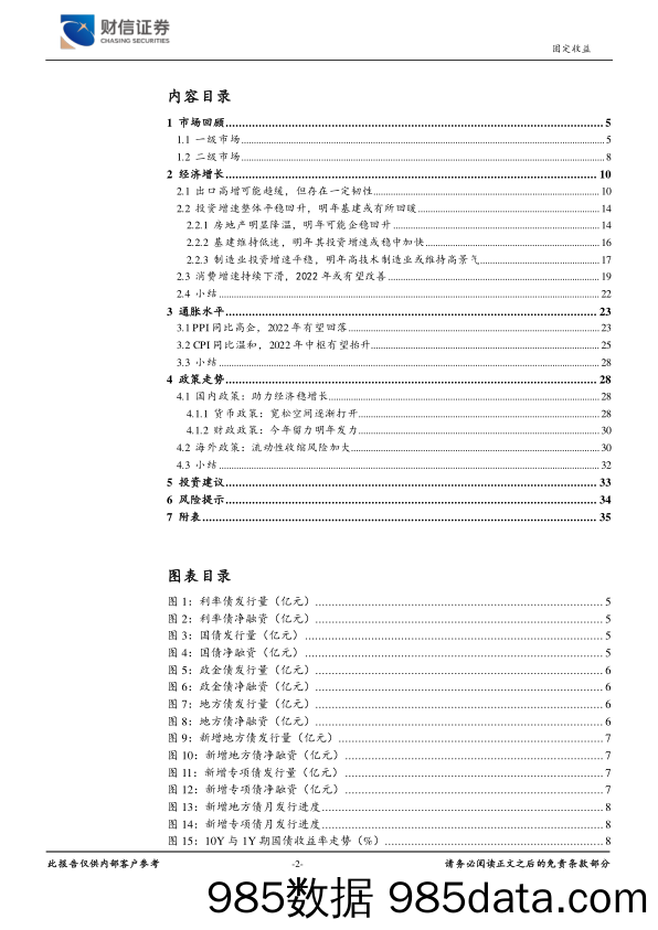 2021-12-31_策略报告_2022年宏观利率年度策略报告：经济增长动能向好，利率仍有下行空间_财信证券插图1