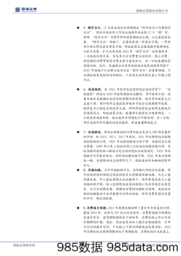 2021-12-31_策略报告_策略专题研究报告：2022年十大关键词展望_国海证券插图1