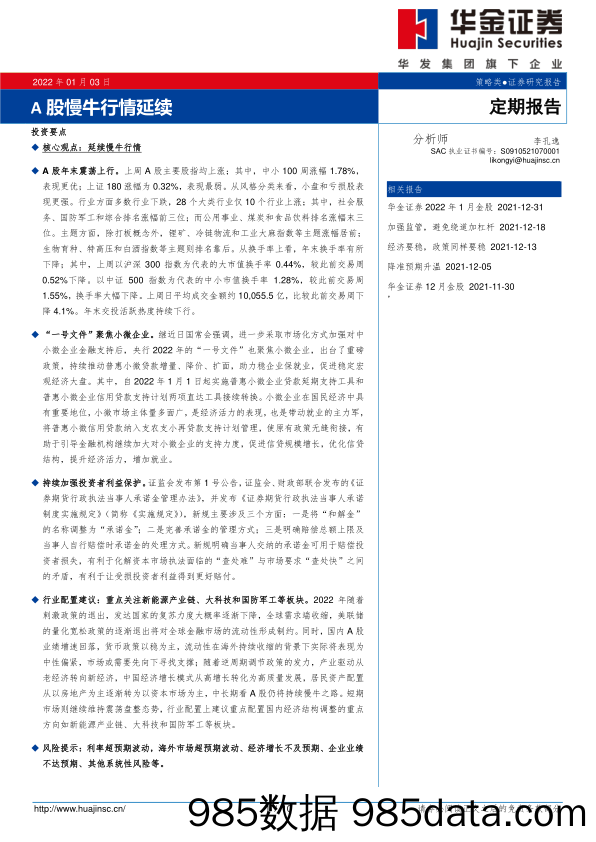 2022-01-04_策略报告_A股慢牛行情延续_华金证券