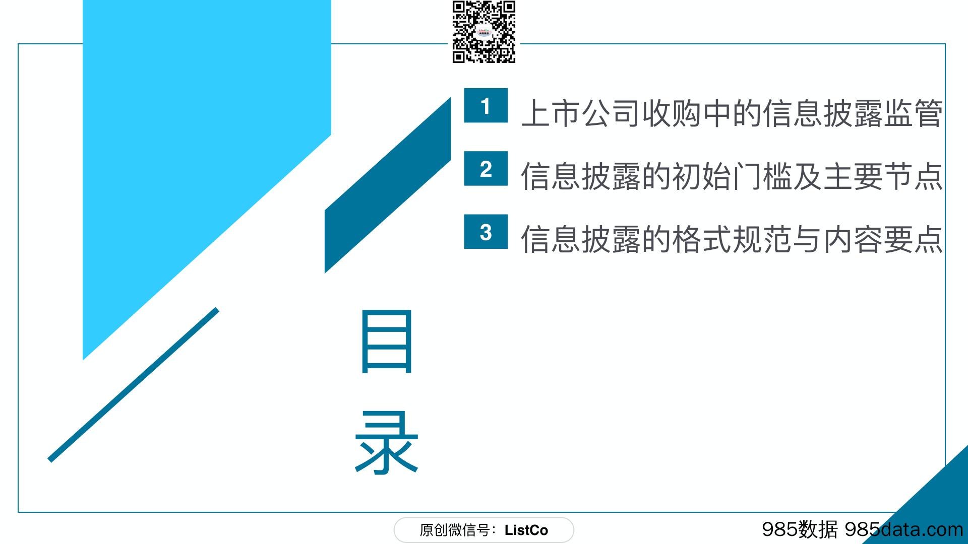 47页PPT看懂上市公司收购：信息披露与交易敏感期-刘成伟-2024.1插图2